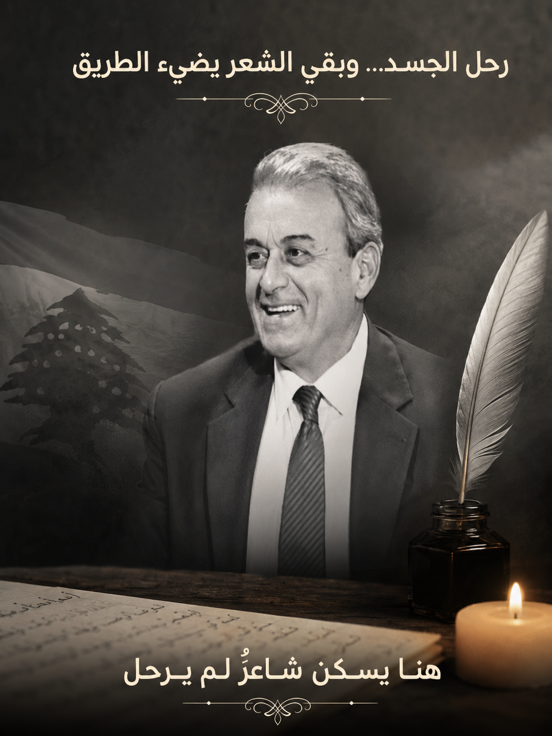 Raymond Anis Abi-Saad - ريمون أنيس أبي سعد